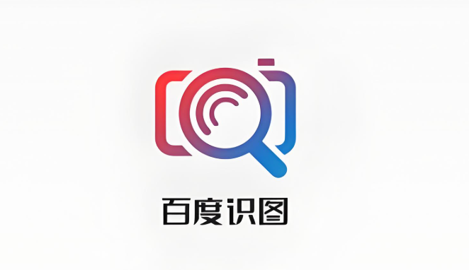 百度识图能搜题吗？拍照搜题教程详解