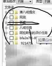 GHOST数据丢失恢复方法