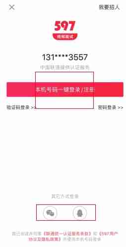 《597人才网》注册教程