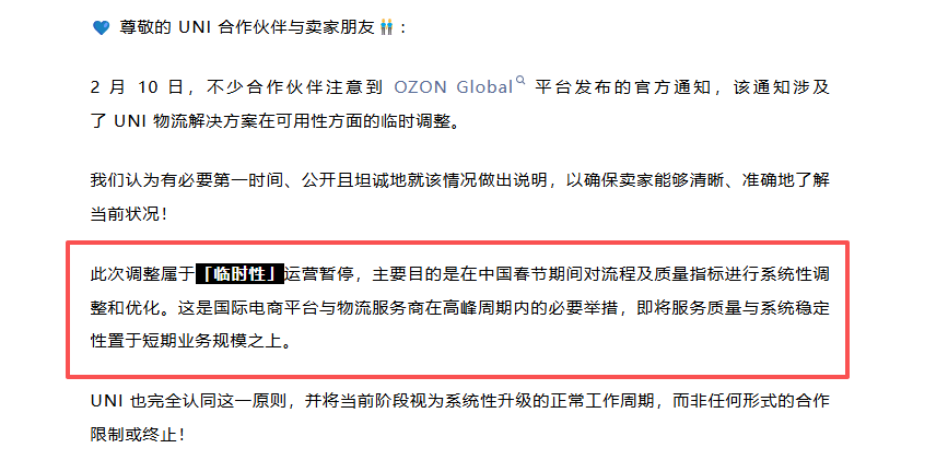 俄罗斯UNI物流被终止合作，Ozon物流中国卖家怎么发货？保姆级Ozon发货教程