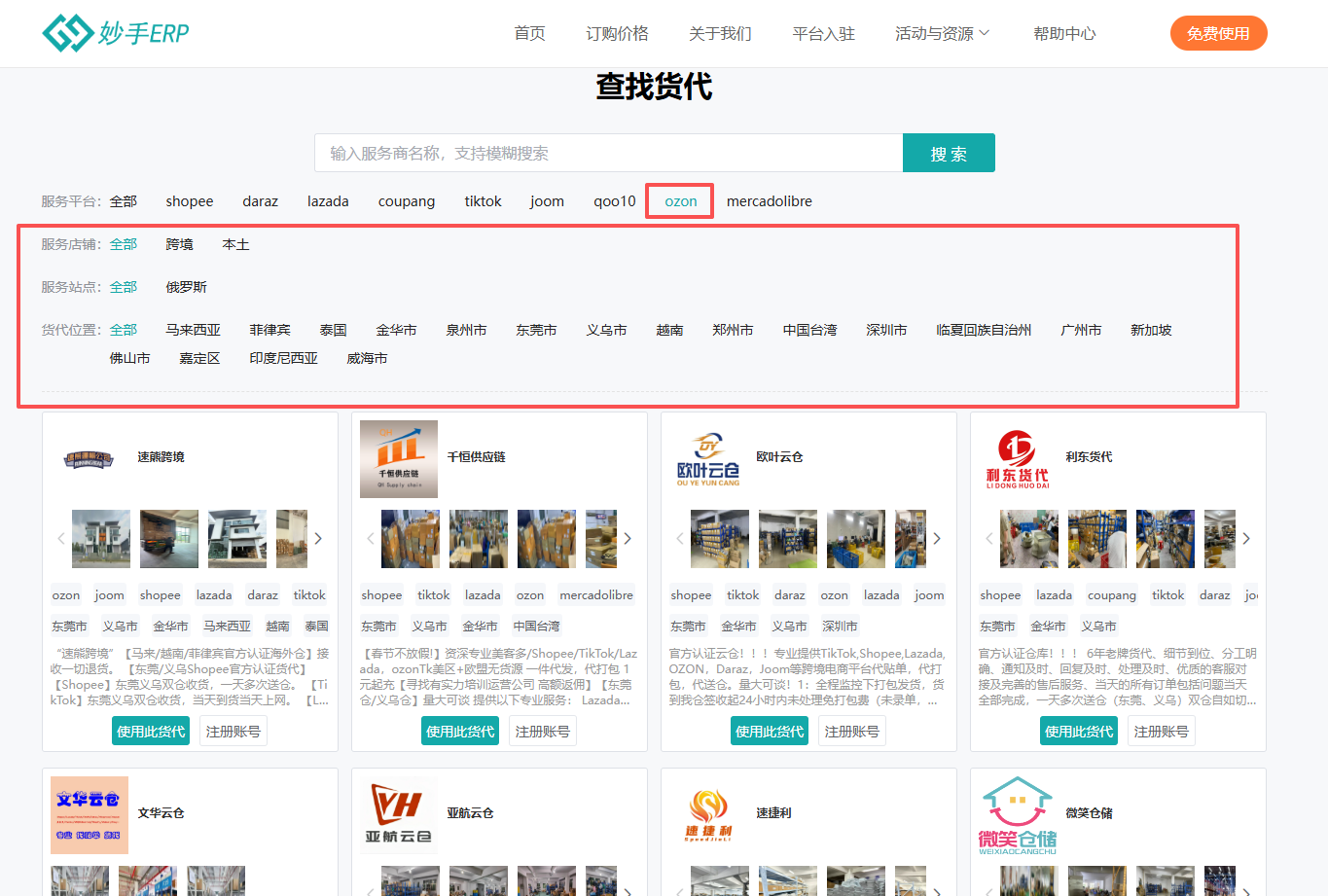俄罗斯UNI物流被终止合作，Ozon物流中国卖家怎么发货？保姆级Ozon发货教程