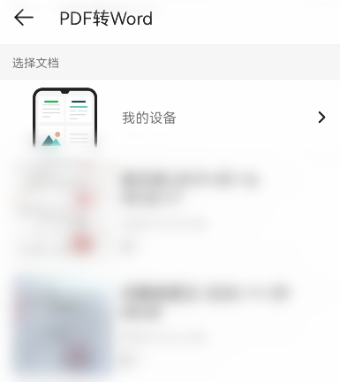 扫描全能王怎么把pdf转成word文档?扫描全能王把pdf转成word文档的方法