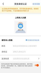 货车帮货主如何进行货主认证