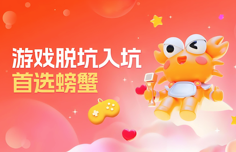 螃蟹交易平台官网及在线零售入口