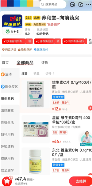 京东买药怎么使用医保卡 京东买药用医保卡的操作