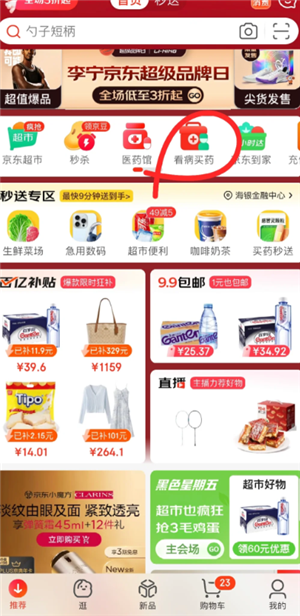 京东买药怎么使用医保卡 京东买药用医保卡的操作