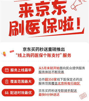 京东买药怎么使用医保卡 京东买药用医保卡的操作