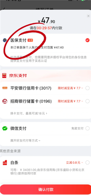 京东买药怎么使用医保卡 京东买药用医保卡的操作