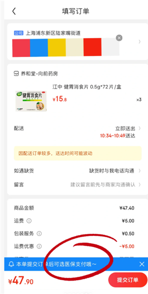 京东买药怎么使用医保卡 京东买药用医保卡的操作