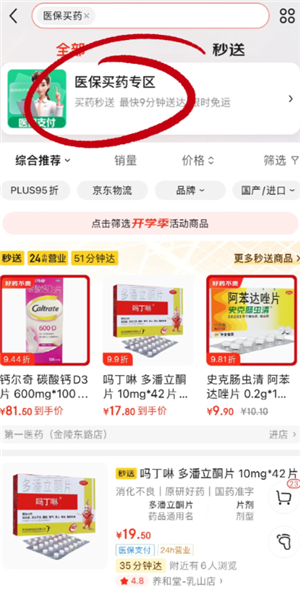 京东买药怎么使用医保卡 京东买药用医保卡的操作