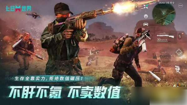 七日世界手游配置要求是什么 七日世界配置需求介绍