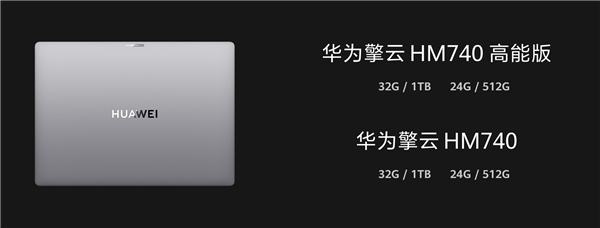 华为擎云HM740搭载麒麟X90处理器