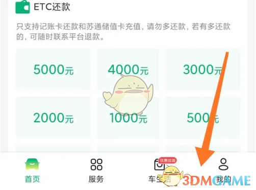 《易行车服》退押金方法
