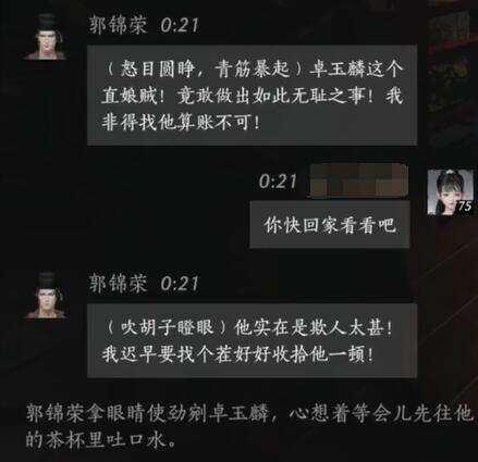 《燕云十六声》郭锦荣结交攻略
