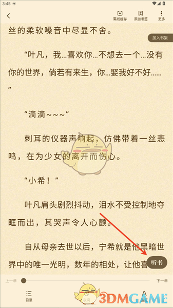 《格子小说》听书设置方法