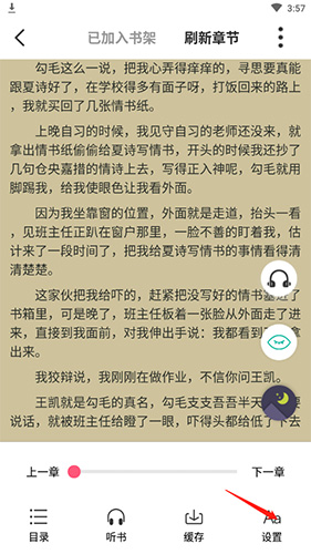 《掌民小说》调整书本样式方法