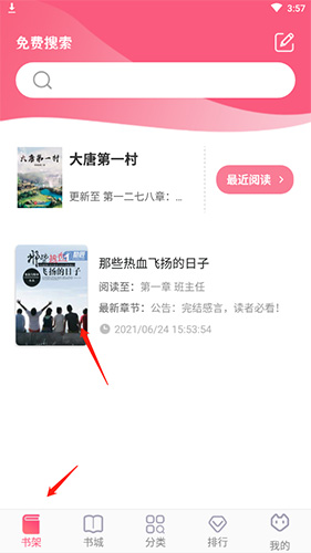 《掌民小说》调整亮度方法