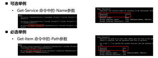 关于Powershell 你要知道的知识!