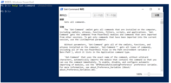 关于Powershell 你要知道的知识!