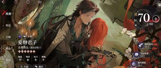 《夜幕之下》爱财君子技能介绍