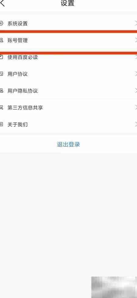 爱企查账号管理开启指南