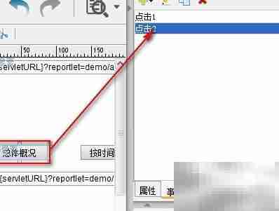 FineReport按钮控件教程