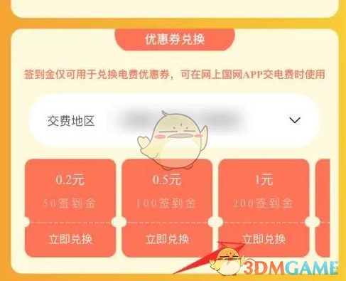 《网上国网》兑换优惠券方法