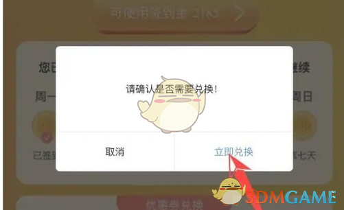 《网上国网》兑换优惠券方法