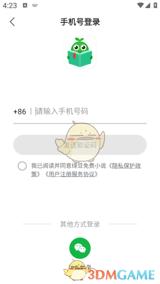 绿豆免费小说app手机安卓版下载 《绿豆免费小说》登录方法介绍