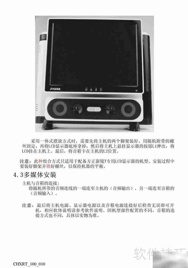 方正新锐T系列电脑说明书