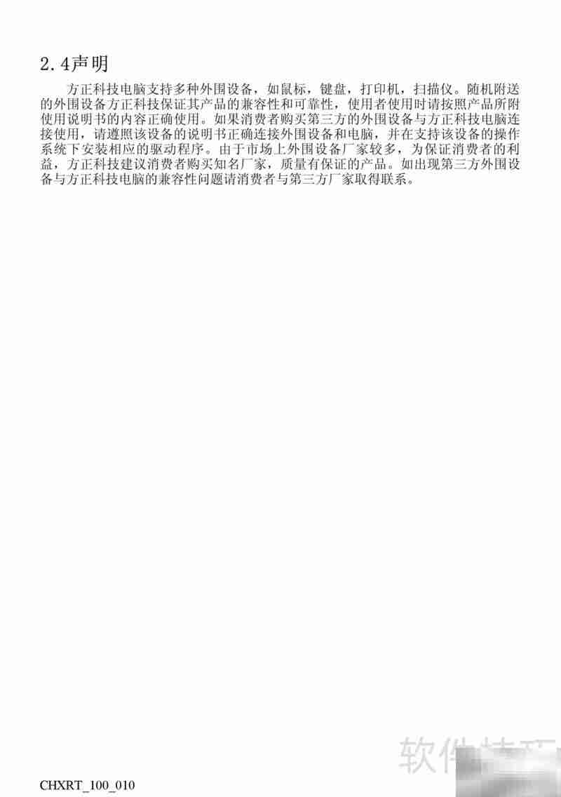 方正新锐T系列电脑说明书