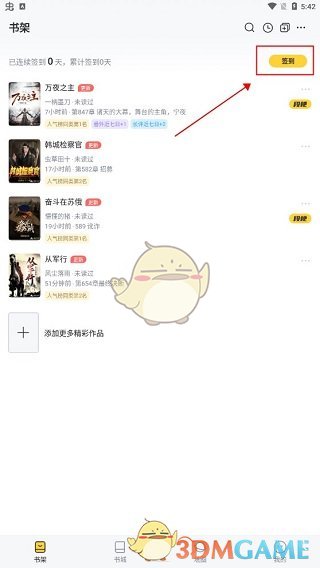 《塔读小说》签到方法介绍