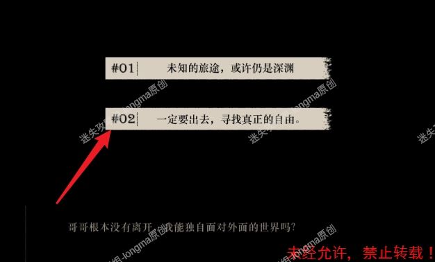 《Lost：未至之境》第三章图文攻略