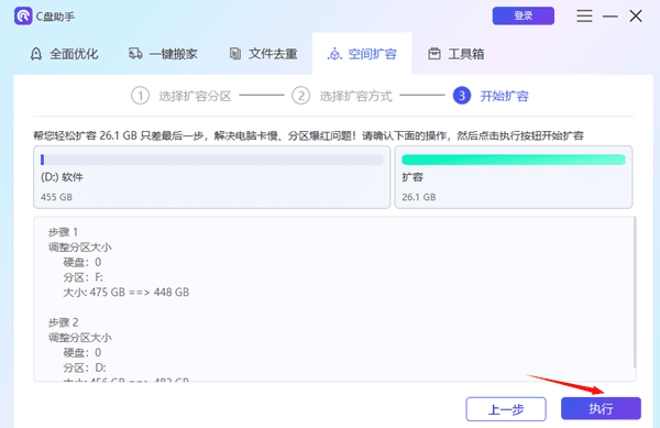 怎么给c盘扩容 扩大C盘空间技巧