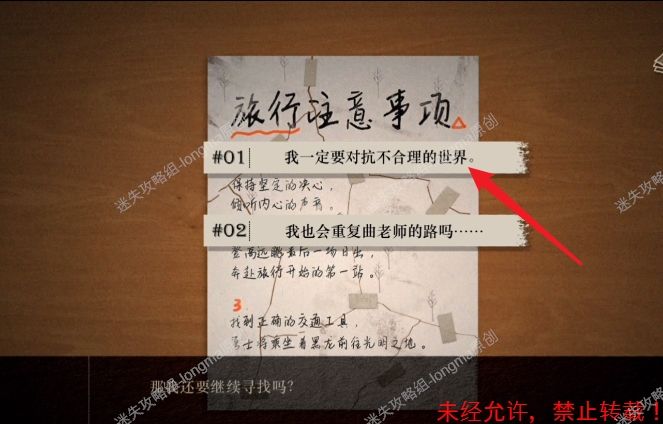 《Lost：未至之境》第二章图文攻略