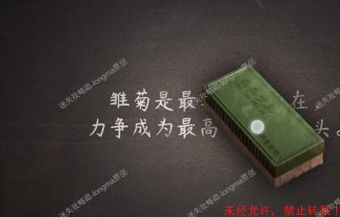 《Lost：未至之境》第二章图文攻略