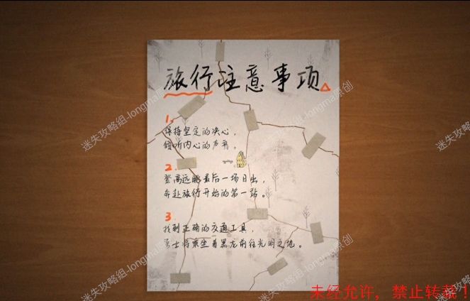 《Lost：未至之境》第二章图文攻略