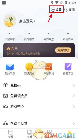 《塔读小说》消息推送设置方法