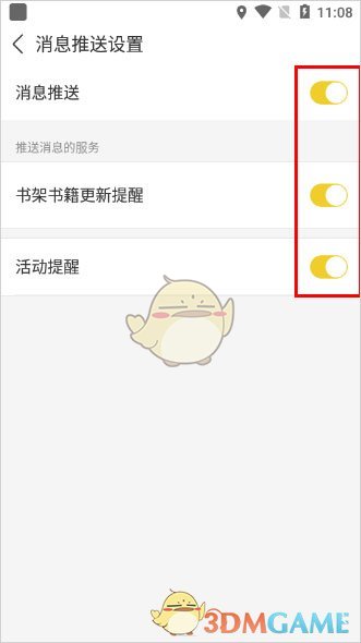 《塔读小说》消息推送设置方法
