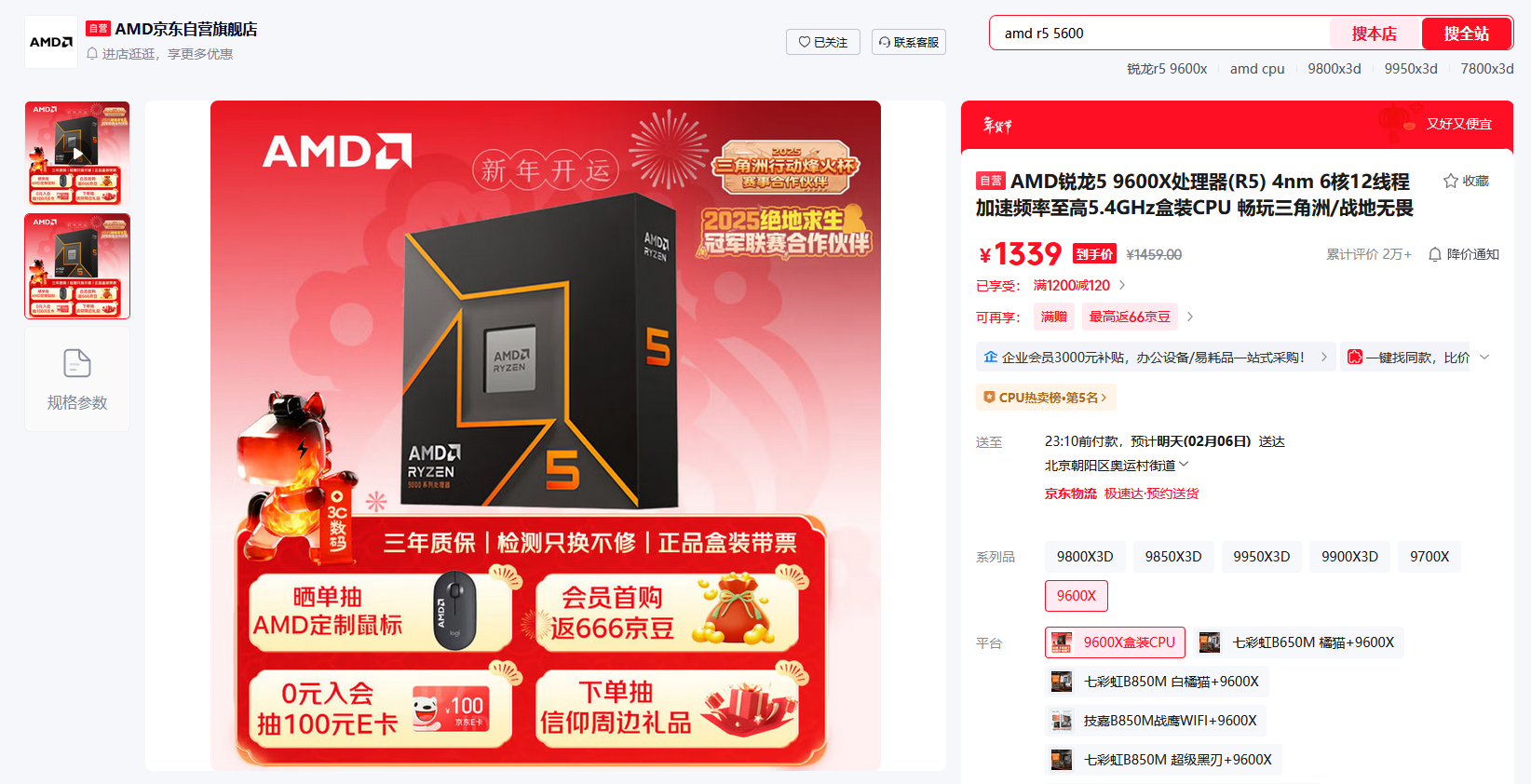 AM5新年战未来AMD 锐龙5 9600X年前攒机优选