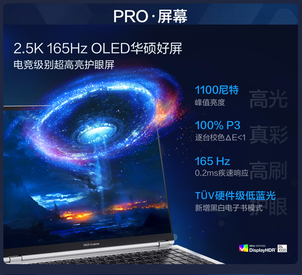 搭载第三代英特尔酷睿Ultra系列处理器,全新华硕无畏Pro系列AI PC开启预约