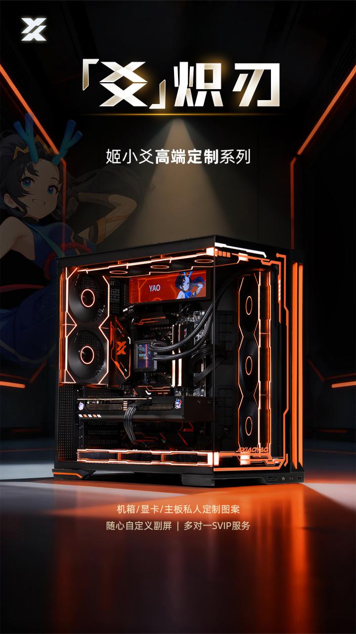 姬小爻爻-炽刃电脑：性能与创意双核驱动