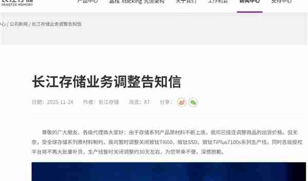 别被骗了！长江存储辟谣：没有关闭致态SSD产线