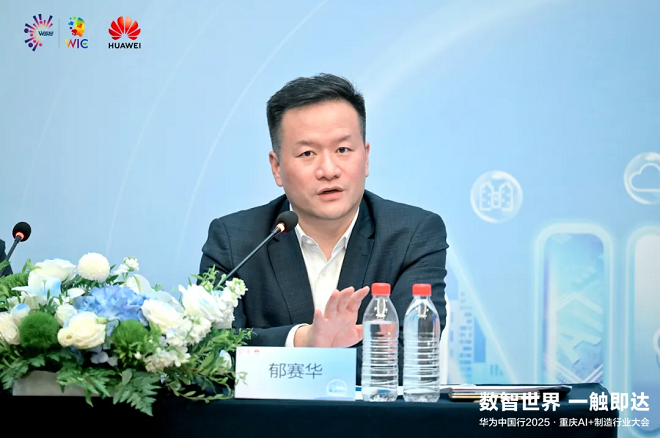 数智山城一触即达,华为助重庆装上“数智引擎”