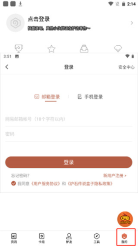 炉石传说盒子记牌器在哪-记牌器位置介绍