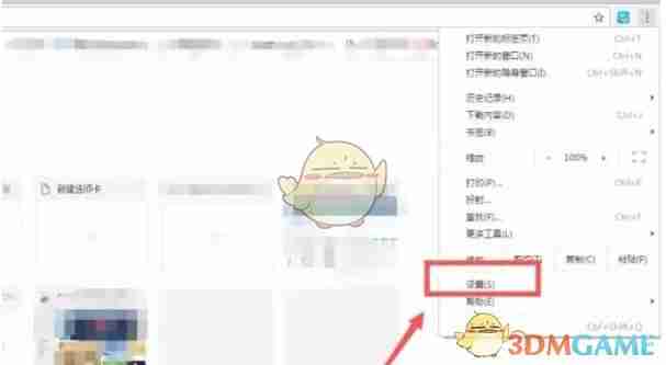 《谷歌浏览器》默认首页设置方法