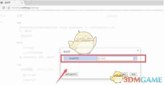 《谷歌浏览器》默认首页设置方法