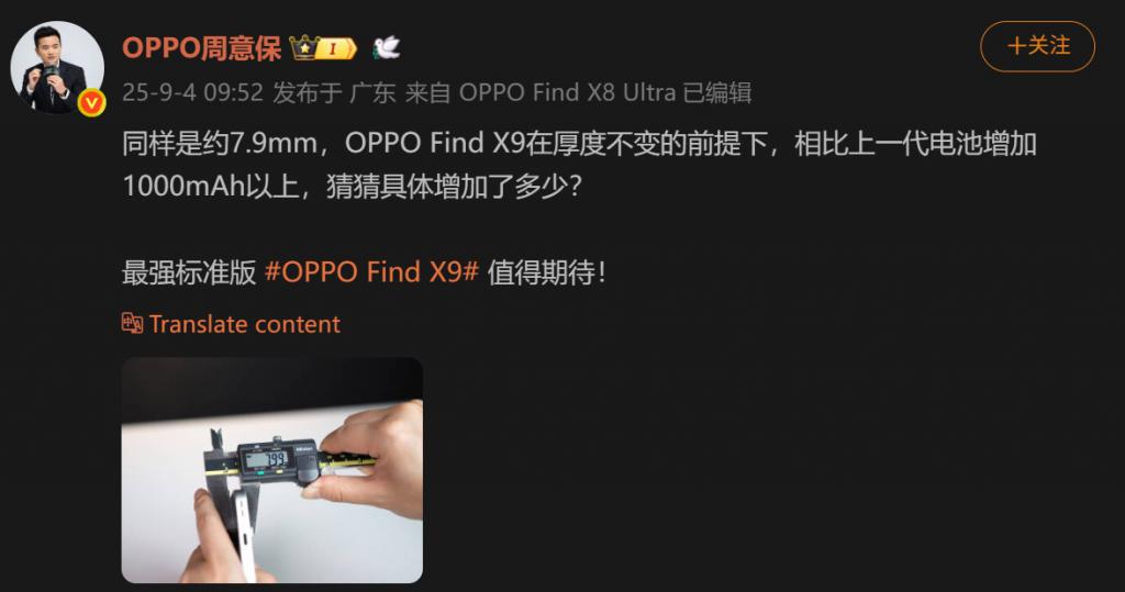 轻薄升级！7.99mm OPPO Find X9 电池曝光
