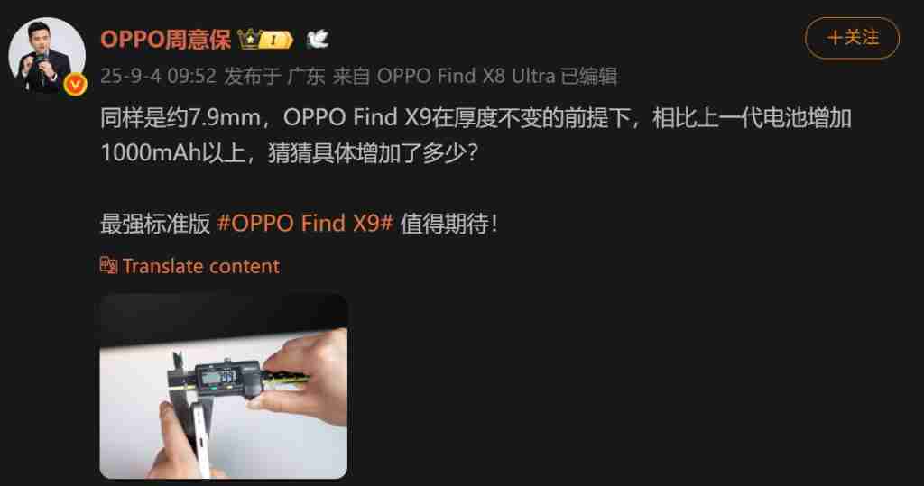 厚度不变电池升级!7.99mm 轻薄 + 超大电池,OPPO Find X9 标准版曝光