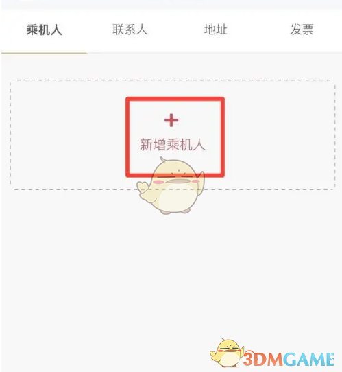 《东方航空》添加乘机人方法